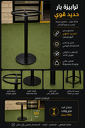 ترابيزة بار ارتفاع متر