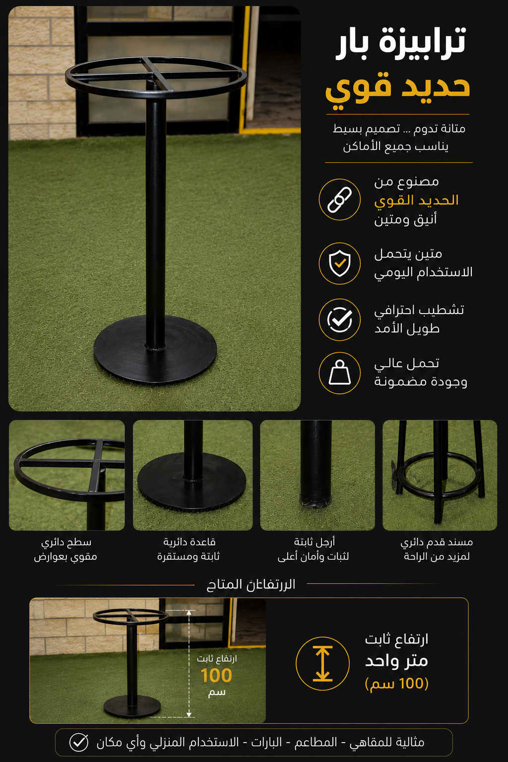 ترابيزة بار ارتفاع متر